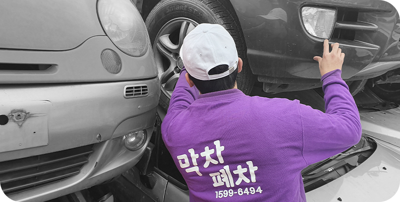 막차 폐차란? 슬라이드 사진02